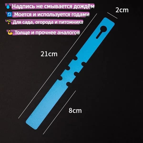 Табличка садовая,2см,100шт