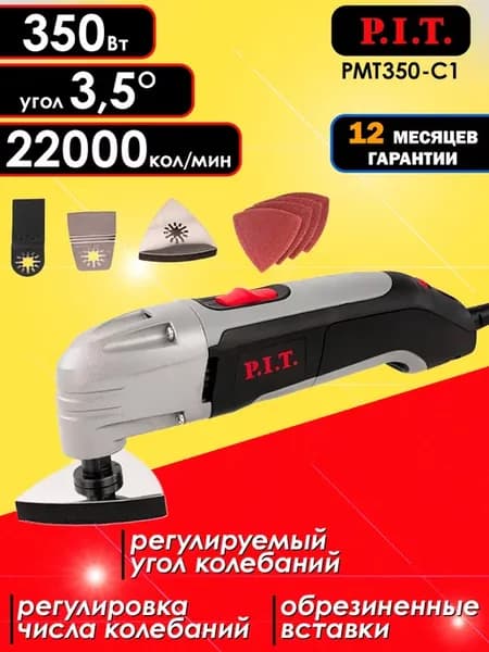 Реноватор PIT (мультитул, резак), вибрационная машина