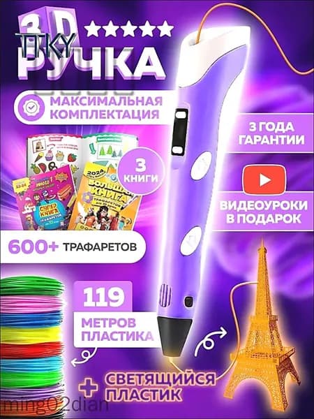 3d ручка Bebe toys, 3д ручка с набором пластика и трафаретами