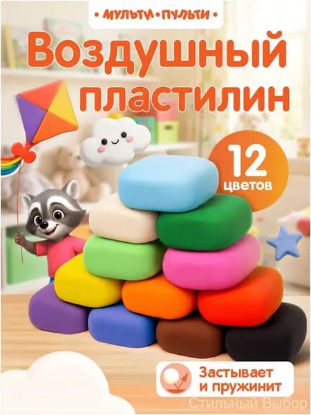 Воздушный легкий пластилин для лепки 12 цветов Best Selection