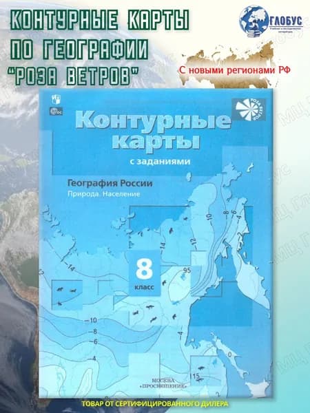 География 8 класс. Контурные карты.Природа.Население.С новыми регионами РФ к новому ФП | Таможняя Елена Александровна