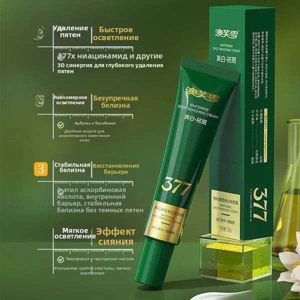 Крем для отбеливания и удаления пятен