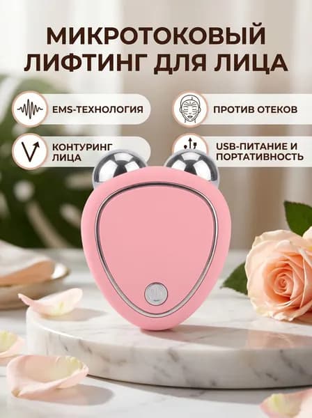 Микротоковый массажер для лица, косметический инструмент
