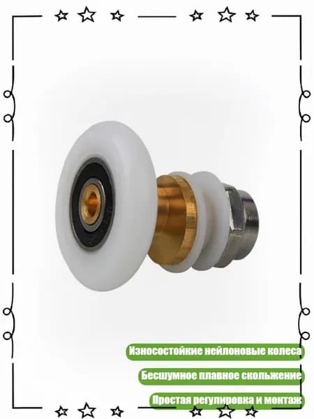 Ролик для раздвижной двери с нейлоновым подшипником и медной втулкой, - 25mm