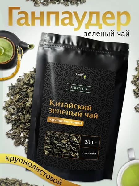 Чай зеленый крупнолистовой китайский Ганпаудер 200 г