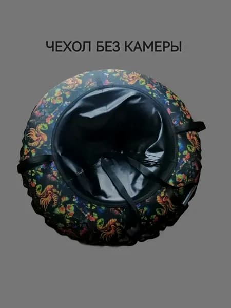 Чехол для тюбинга ватрушки D- 90 см/ ЭЛЬФ