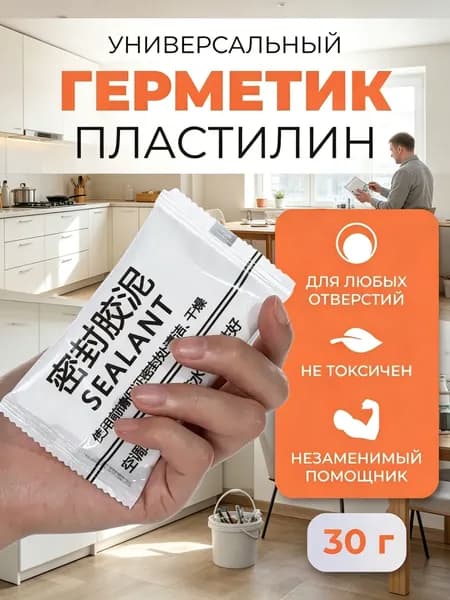 Герметик пластилин универсальный для ремонта гидроизоляции заделки трещин и отверстий