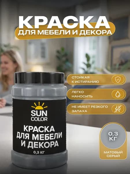 Краска для мебели и декора SUN COLOR матовая цвет Серый 0,3 кг