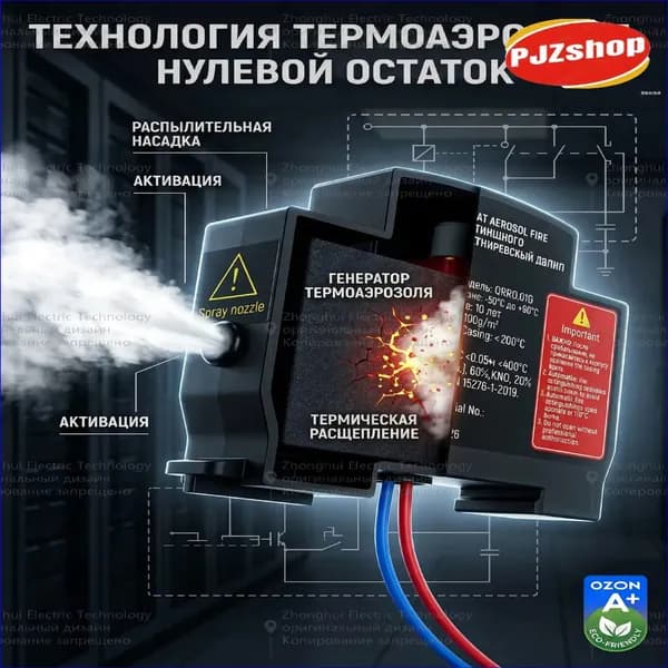 Качественный аэрозольный огнетушитель для гаража, авто и квартиры, обслуживания не требующий, с мгновенной защитой, признан бестселлером.-Новинка
