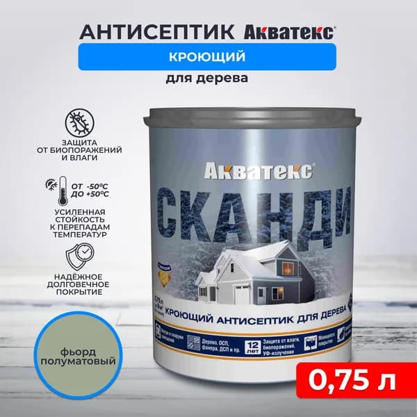 Антисептик пропитка для дерева от влаги и гниения Акватекс Сканди, кроющий, для внутренних и наружных работ, полуматовый, 0,75 л, фьорд
