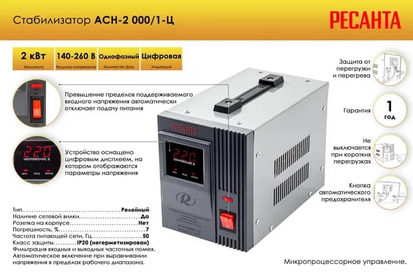 Стабилизатор 2 кВт напряжения 220В однофазный с розеткой