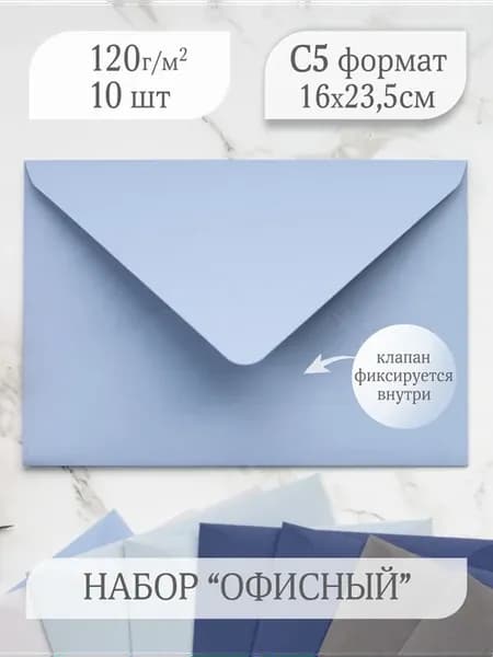 Конверт для сертификатов и пригласительных бумажный С5