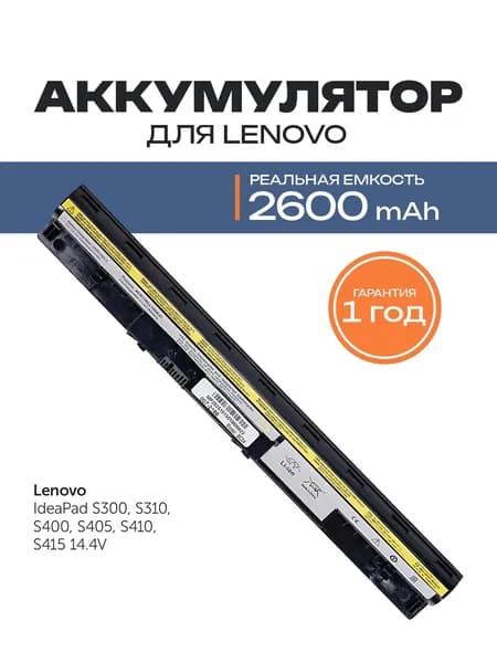 Azerty Аккумулятор для ноутбука Lenovo 2600 мАч, (L12S4L01, L12S4Z01, 4ICR17/65, CS-LVS300NB)