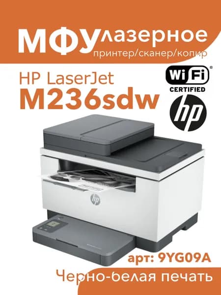 МФУ Лазерное HP LaserJet MFP M236sdw Wi-Fi, 3в1 принтер, сканер, копир, автоподатчик