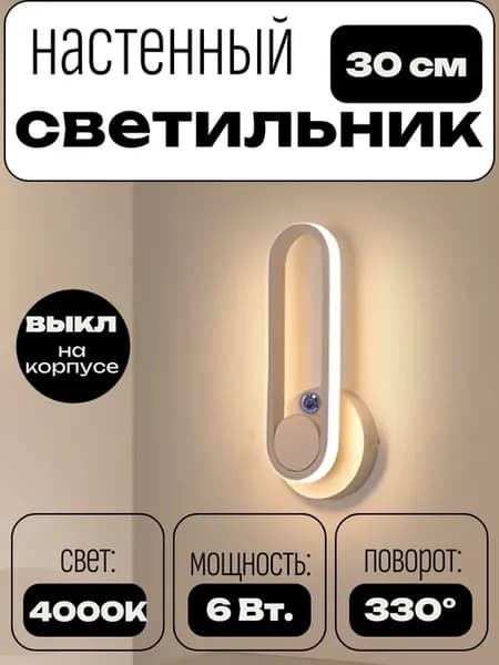 Светильник настенный поворотный Овал