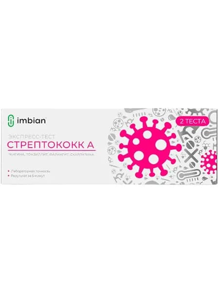 IMBIAN Экспресс-тест на стрептококк (2 штуки в комплекте)
