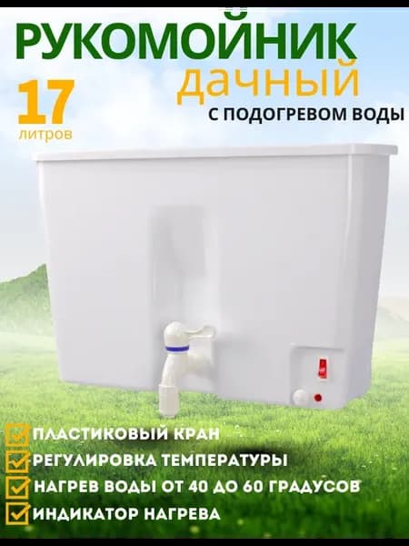 Водонагреватель на 17 литров