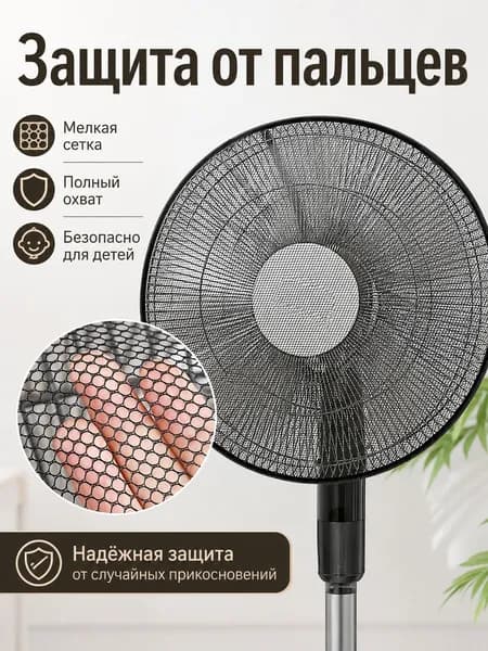 Защитная сетка для вентилятора