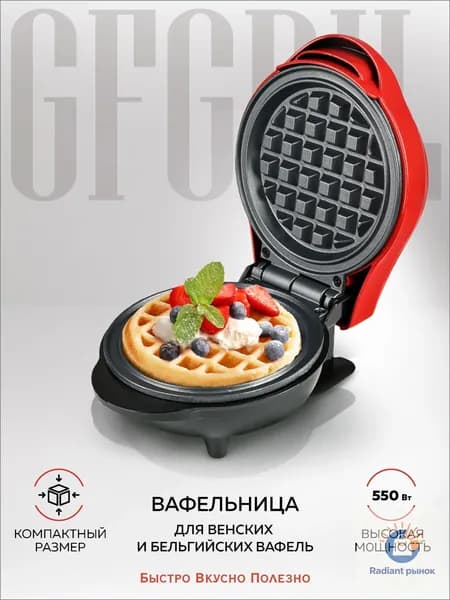 Вафельница GFW-022 550 Вт, малиновый