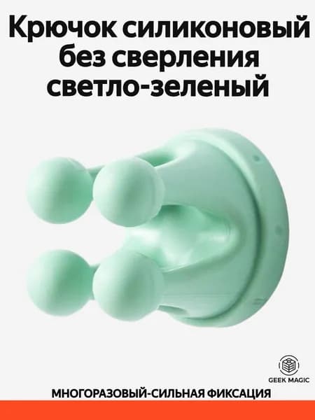 Крючок силиконовый настенный с липучкой, светло-зеленый, многоразовый, без сверления, 3.53.4 см, 18 г, в форме короны