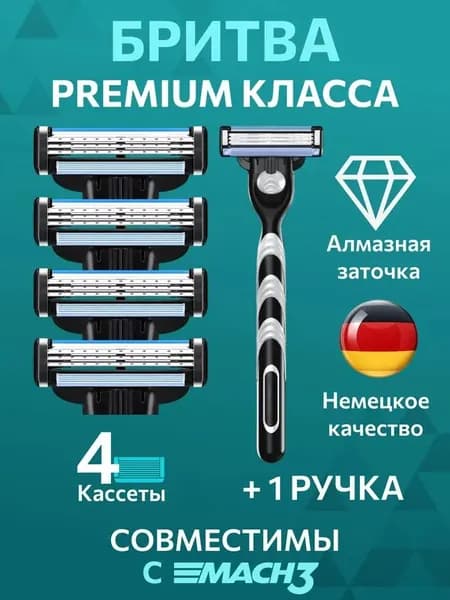 Комплект Mach3: мужская бритва 5 комплектов, противоскользящая ручка, предохранительный лезвие с кассетой