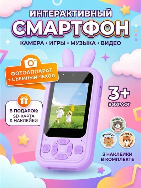 Смартфон с играми детский игрушка многофункциональная