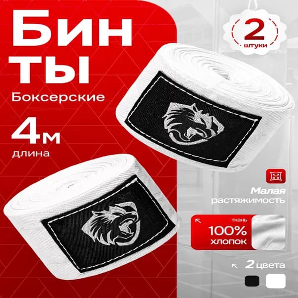 Бинты боксерские, размер: 4