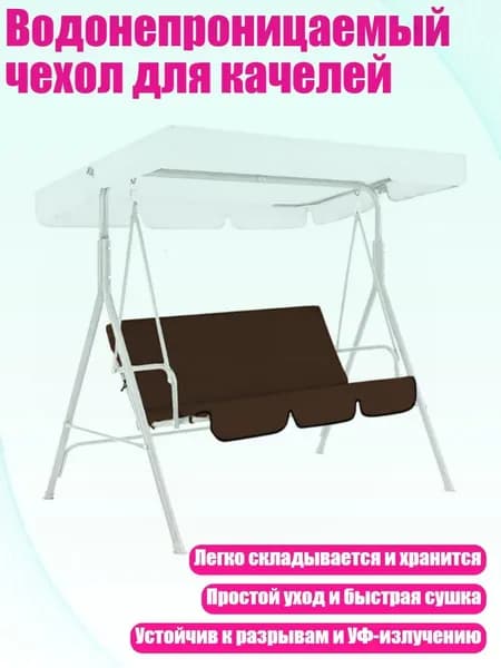 Аксессуары для качели,3х3см