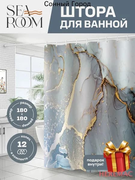 Штора для ванной 180x180 см тканевая мрамор серый, синий