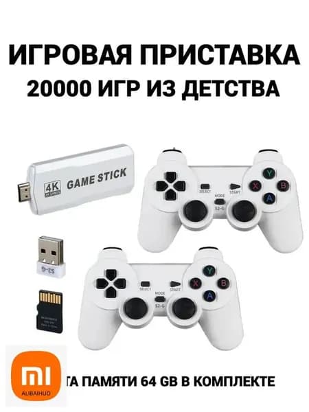 Игровая приставка для телевизора / Приставка игровая