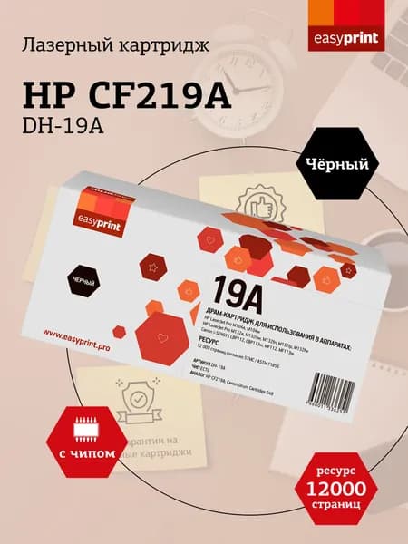 Фотобарабан EasyPrint DH-19A для HP LaserJet Pro M102, M104, M130, M132, черный