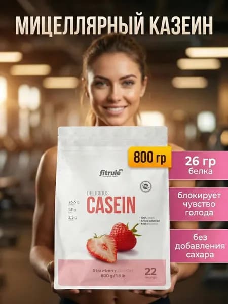 Казеиновый протеин Казеин мицеллярный Casein protein 800 г клубника