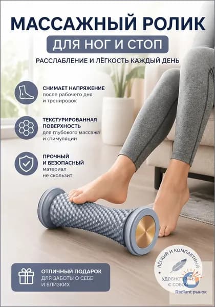 Ролик для массажа стоп и фасции, миофасциальный релиз, для йоги, фитнеса и восстановления мышц