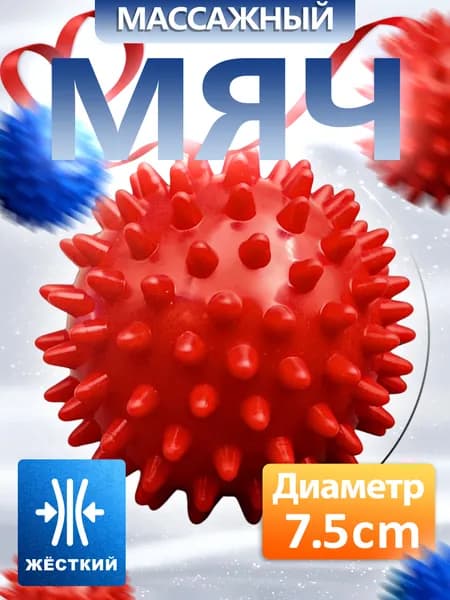 Спортивный массажный мяч