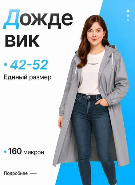 Дождевик