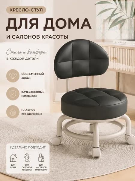 Кресло педикюрное,Металл