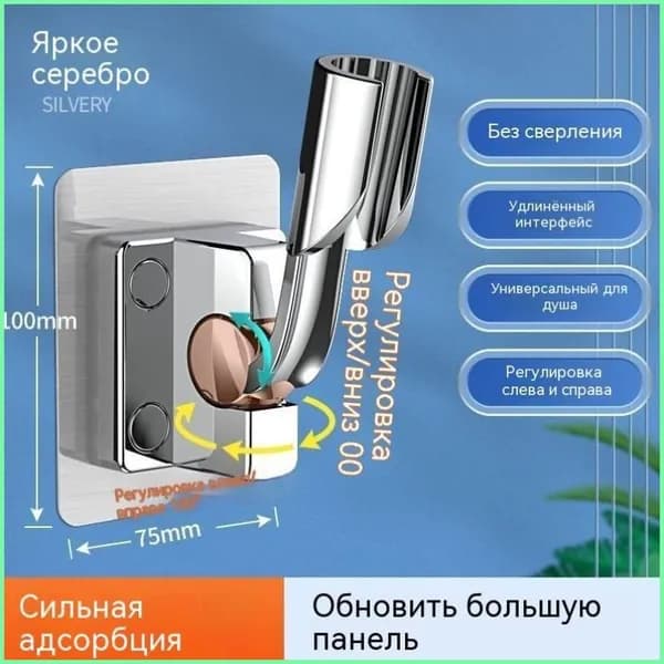 Держатель для лейки душа самоклеющийся настенный крепление (кронштейн) для душевой лейки на стену