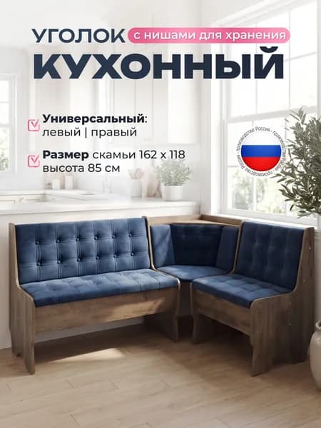Кухонный уголок без стола, скамья на кухню 118х161 см Аленка-17, дуб сандал / велюр Ева 22 Denim