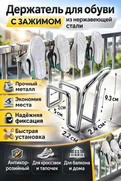 Сушилка для обуви