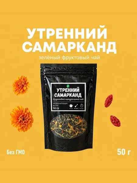 Чай фруктовый зеленый "Утренний Самарканд" с манго и ягодами 50 г