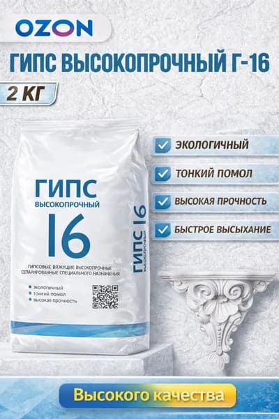 Гипс 2кг ГВВС16. "СамараГипс"