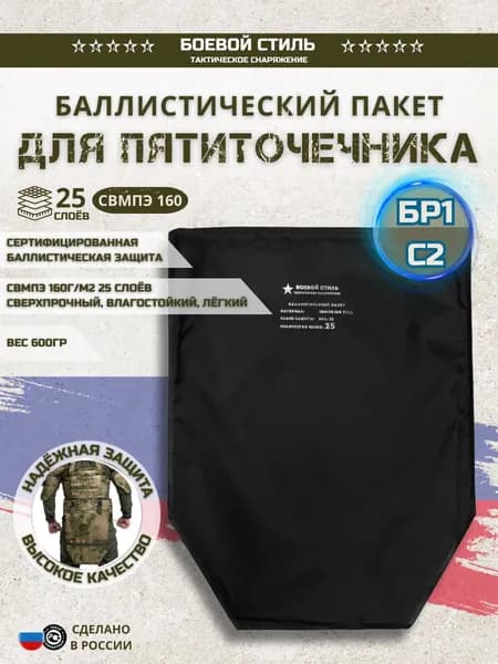 Баллистический пакет СВМПЭ для пятиточечника БР1