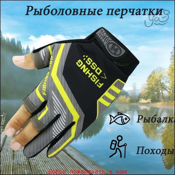 Перчатки для рыбалки
