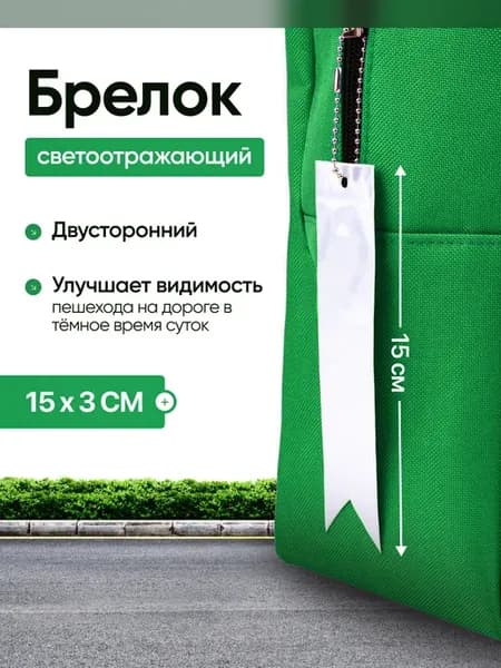 Светоотражающий элемент «Флажок», двусторонний, 15×3 см