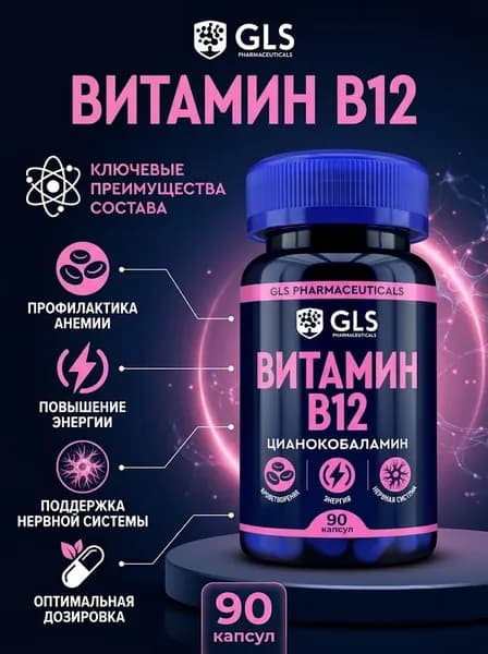 Витамин В12 GLS 190мг №90 капс.