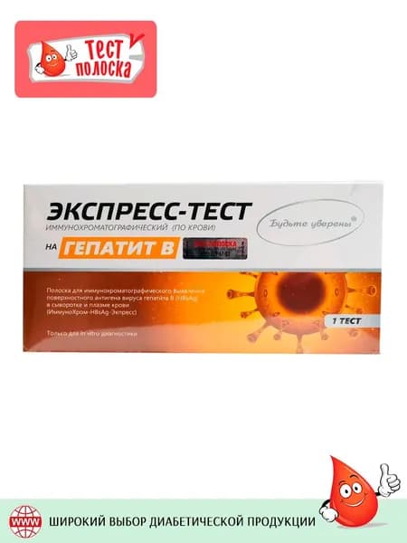 Экспресс-тест на Гепатит B (HBsAg) в цельной крови (ИммуноХром-HBsAg-Экспресс), 1 шт