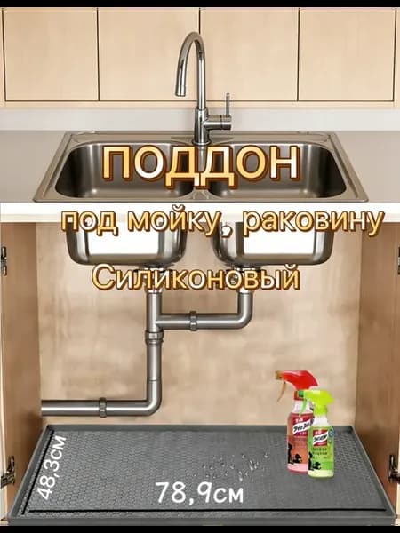 Силиконовый коврик-поддон под мойку раковину（789*483mm）