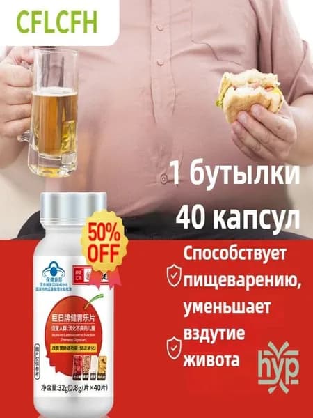 Помогает усваивать китайские таблетки, устраняет вздутие от витаминов в животе