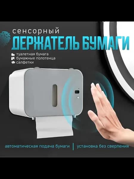 Держатель туалетной бумаги сенсорный с полкой 1 шт