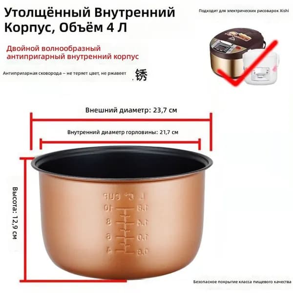 Мультиварка Внутренний котел для мультиварки, 4 л, медный, утолщенный сотовый антипригарный